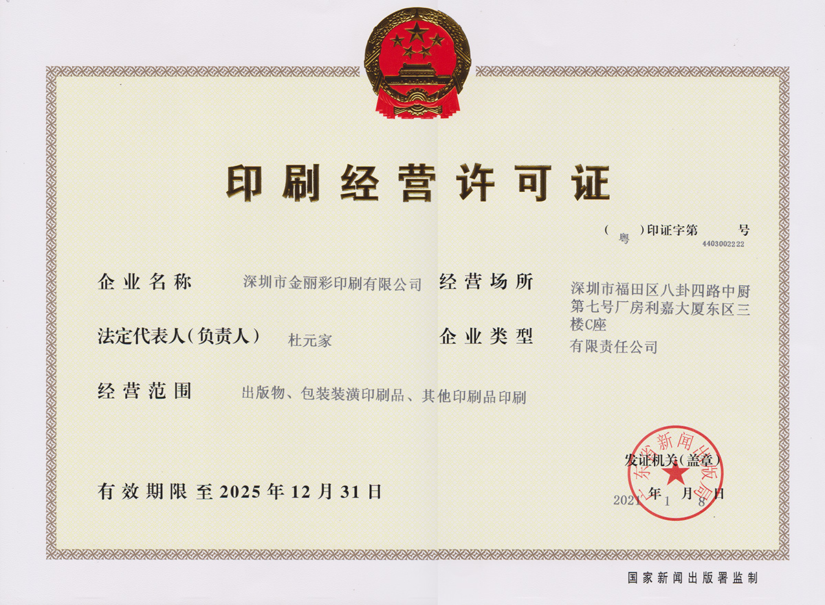 Printing business license